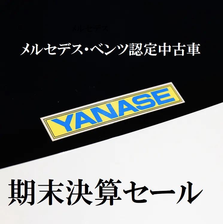 認定中古車［期末決算セール］