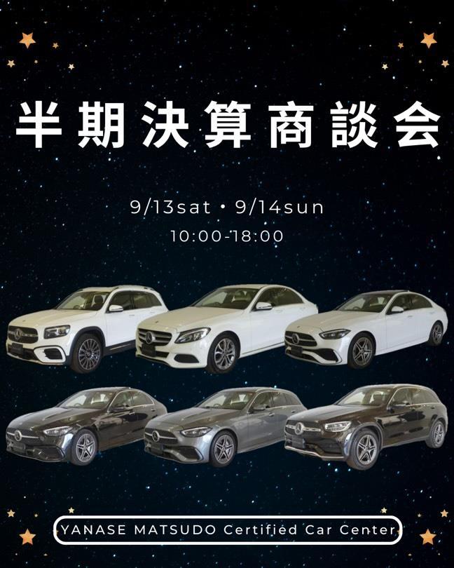 【明日から！】☆半期決算商談会☆