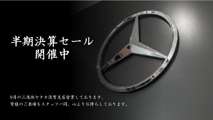 ☆☆今月末まで半期決算セール開催中☆☆
