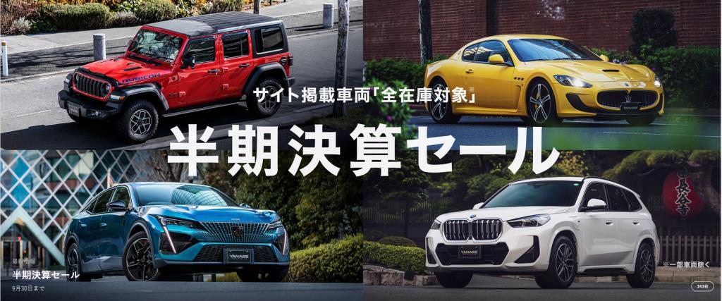 低金利キャンペーン