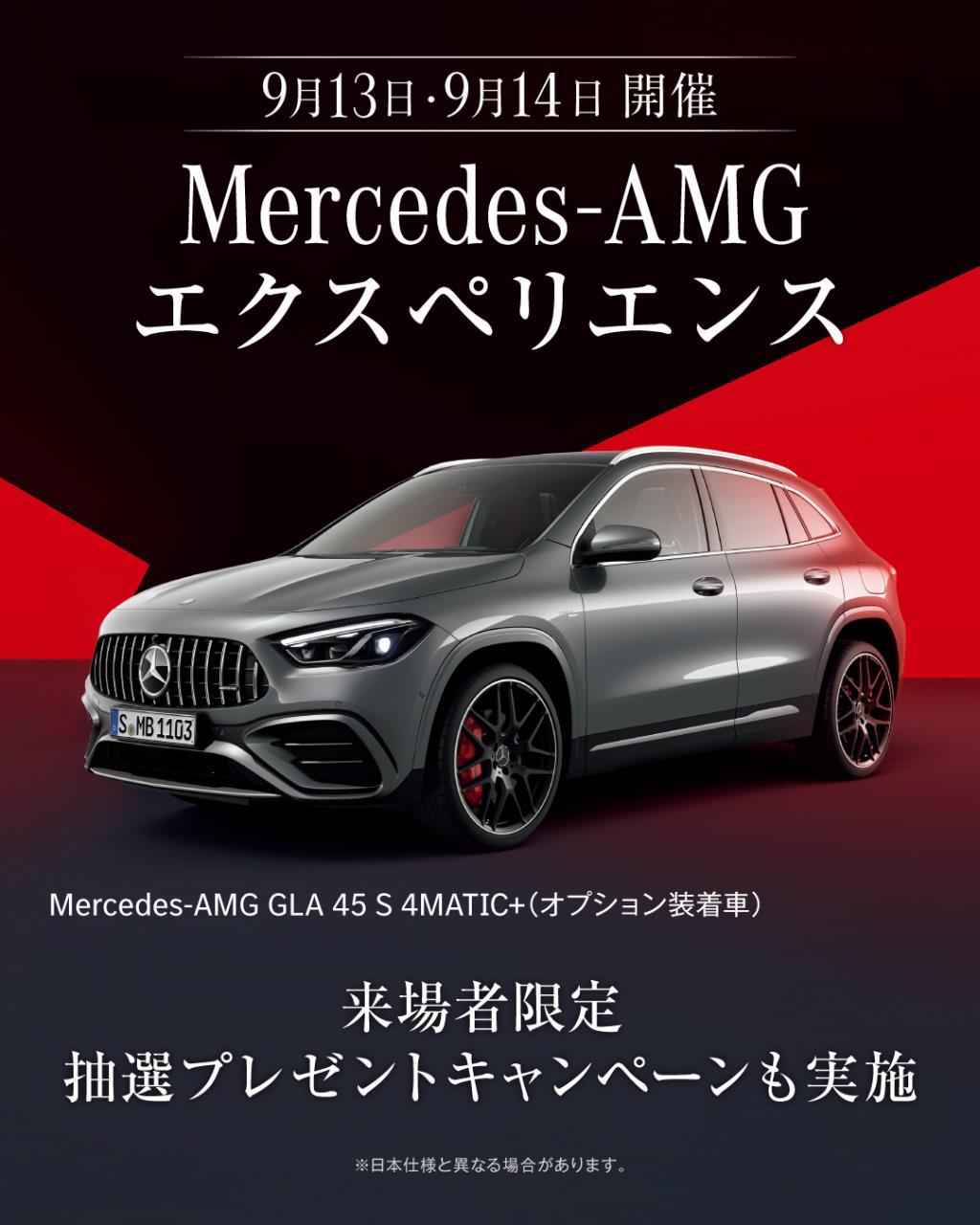 ★Mercedes-AMGエクスペリエンスフェア★