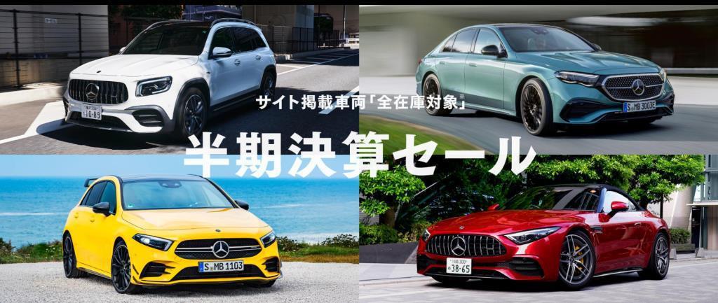 半期決算セール　開催中