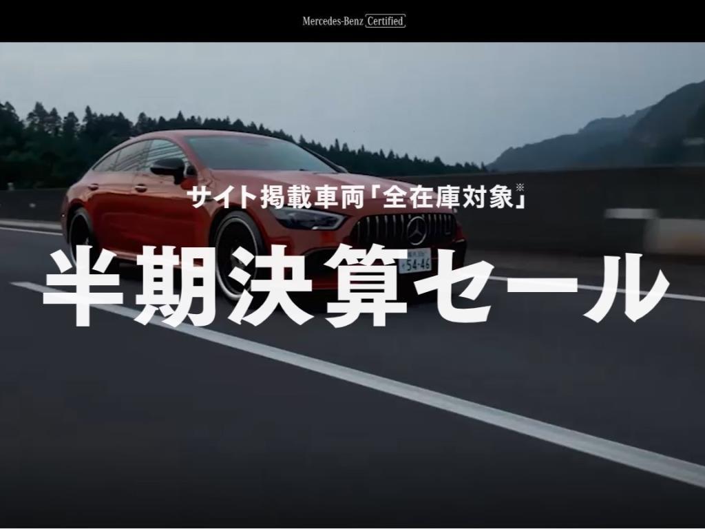 半期決算セール
