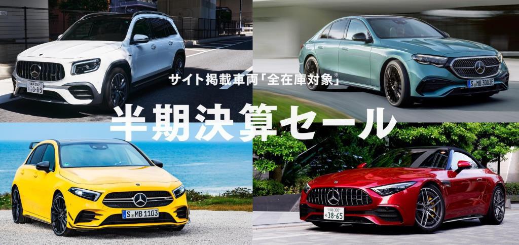 ★半期決算セール開催中★