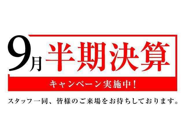 9/30まで！ヤナセの半期決算