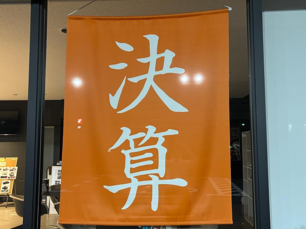 ☆決算ファイナル