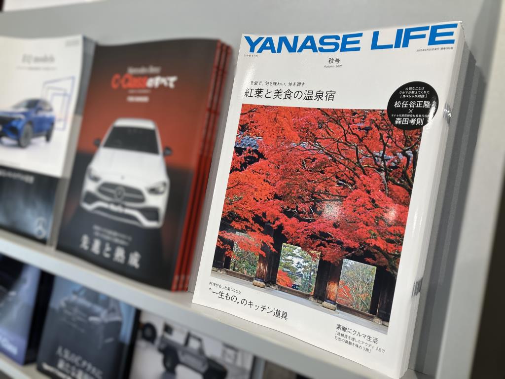 YANASE LIFE秋号が入荷しました