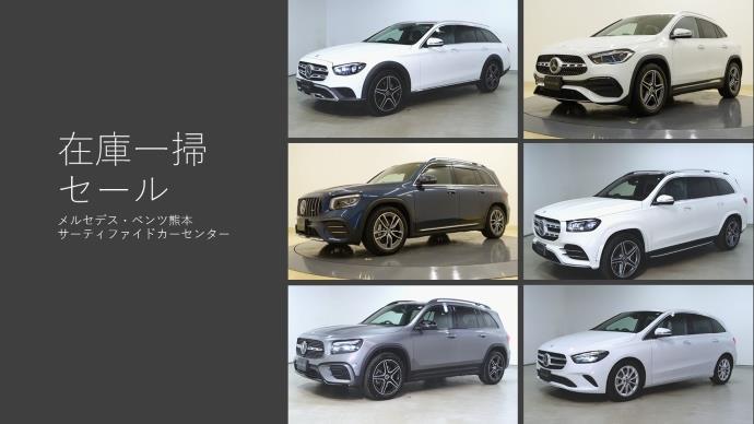 ＊＊＊　 在庫一掃セール 　＊＊＊