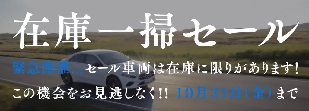 在庫一掃セール開催!!