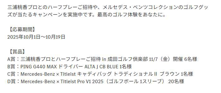 ☆GLE×GDO コ゛ルフフ゜レセ゛ントキャンヘ゜ーン☆
