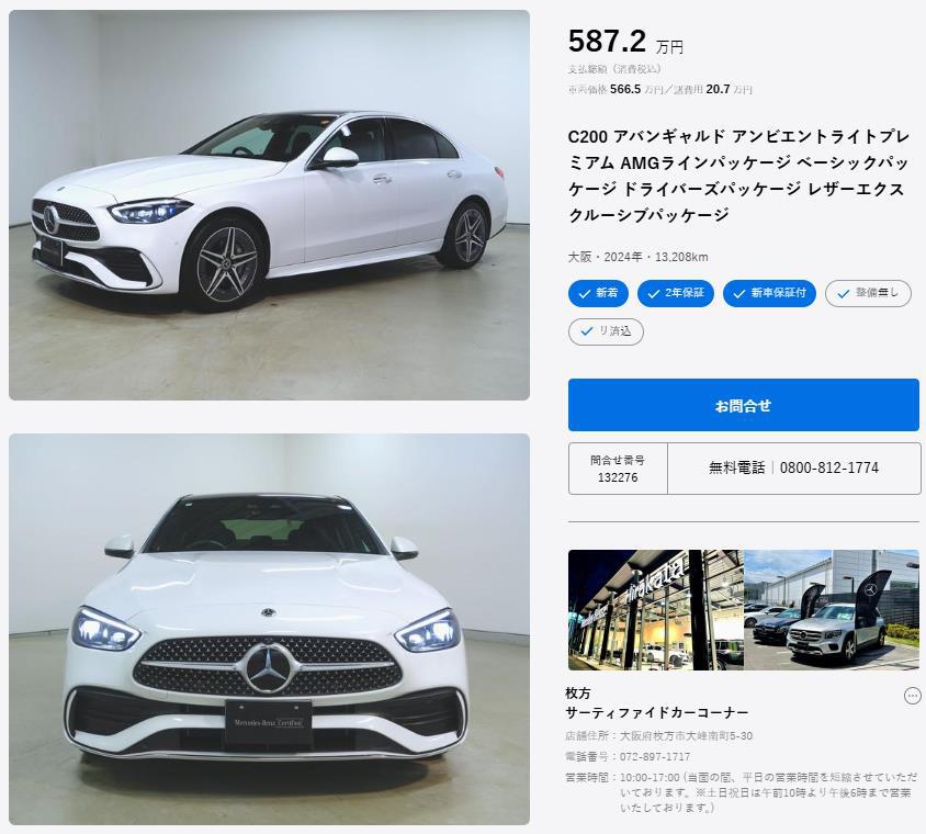 最新情報 メルセデス・ベンツ 枚方 サーティファイドカーコーナー