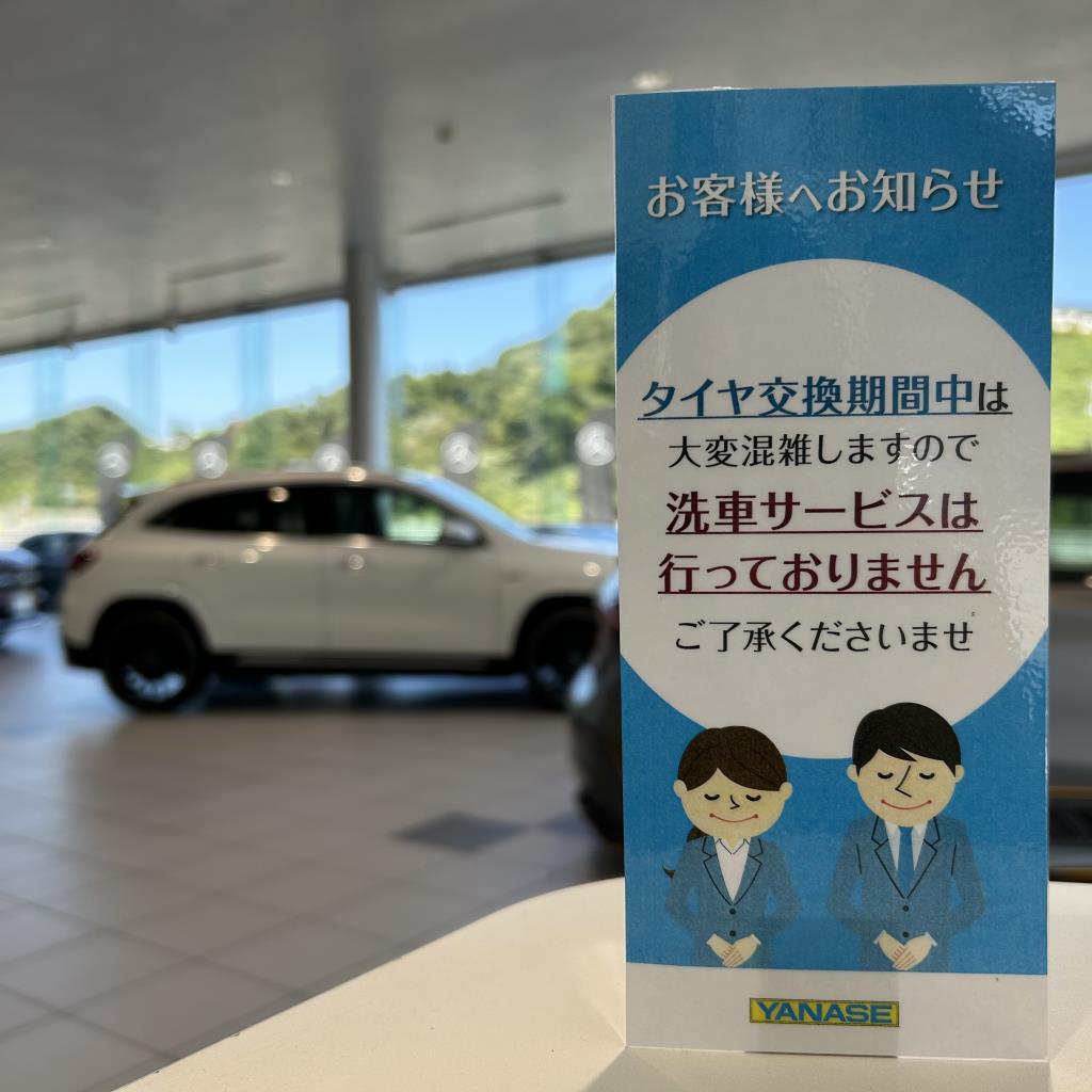 【タイヤ交換期間のご案内】