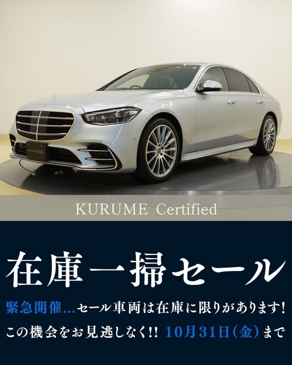  【10/11～10/13営業いたします】◇認定中古車在庫一掃セール開催中◇　 
