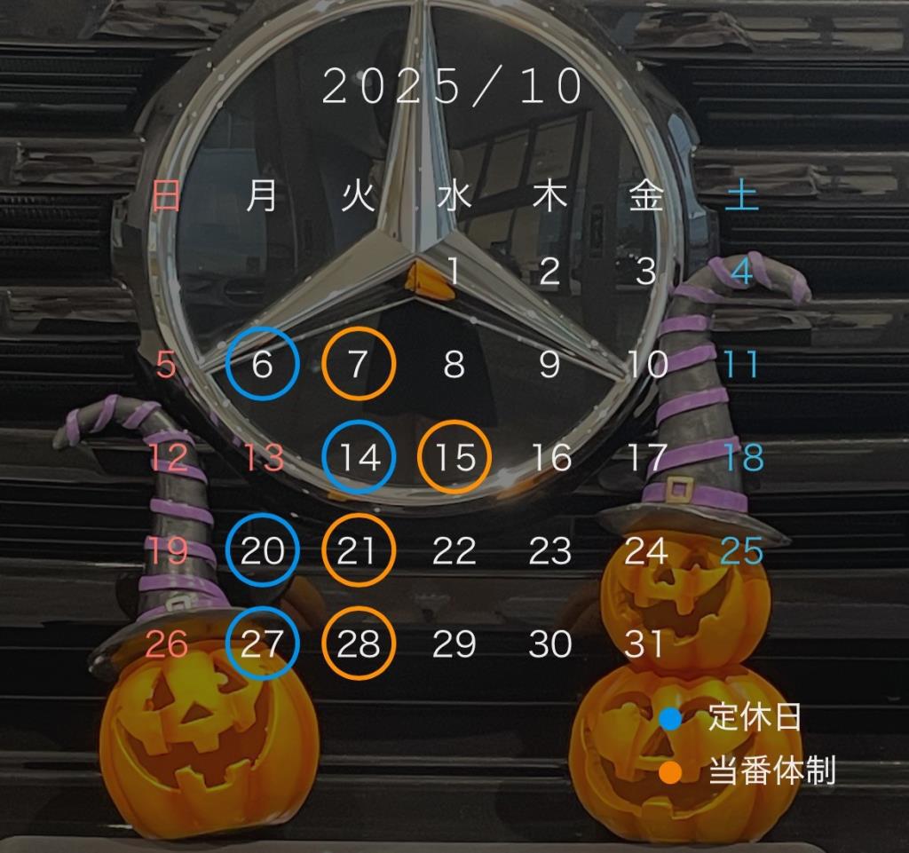 10月営業日のご案内