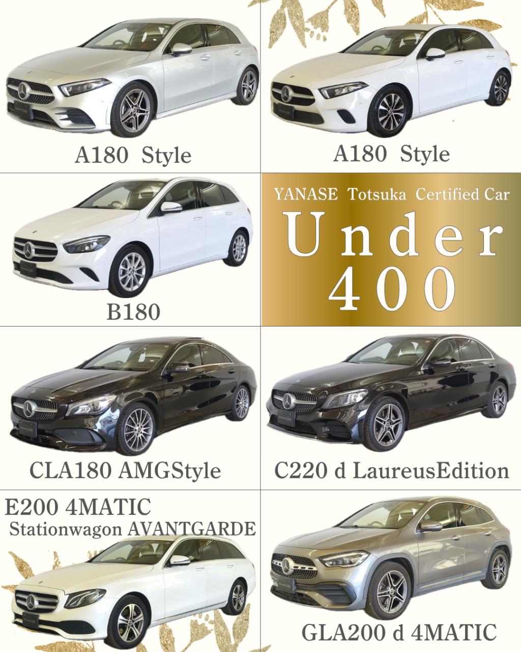 【セール開催中】★Under400★