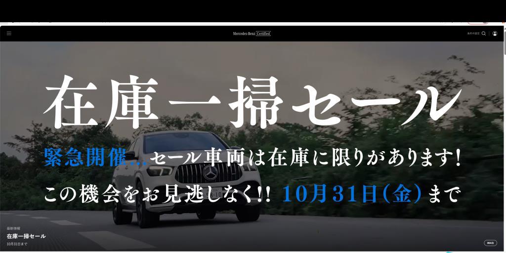 ☆「在庫一掃セール」開催中☆