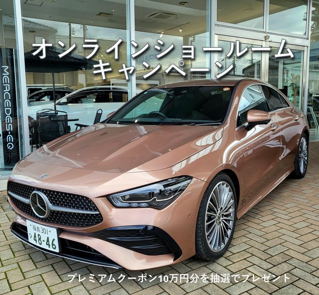 オンラインショールーム キャンペーン実施中