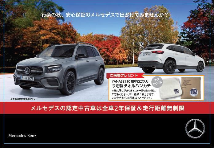 ☆☆☆オータムフェア開催！！☆☆☆