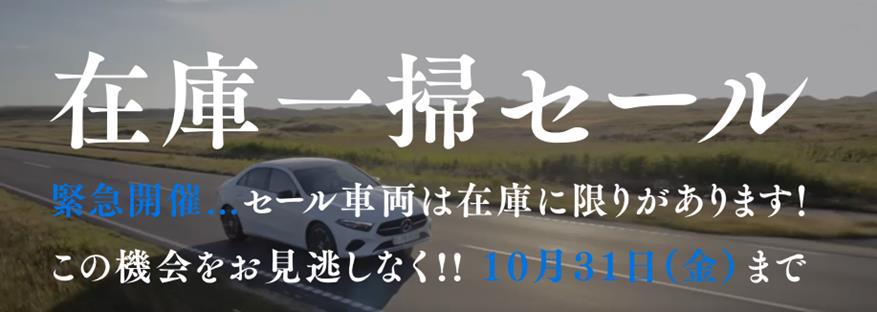 ★「在庫一掃セール」開催中★