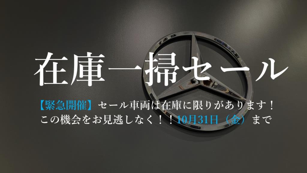 ☆☆在庫一掃セール開催中☆☆