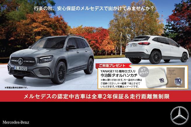 ☆メルセデス・ベンツ認定中古車フェアのご案内☆