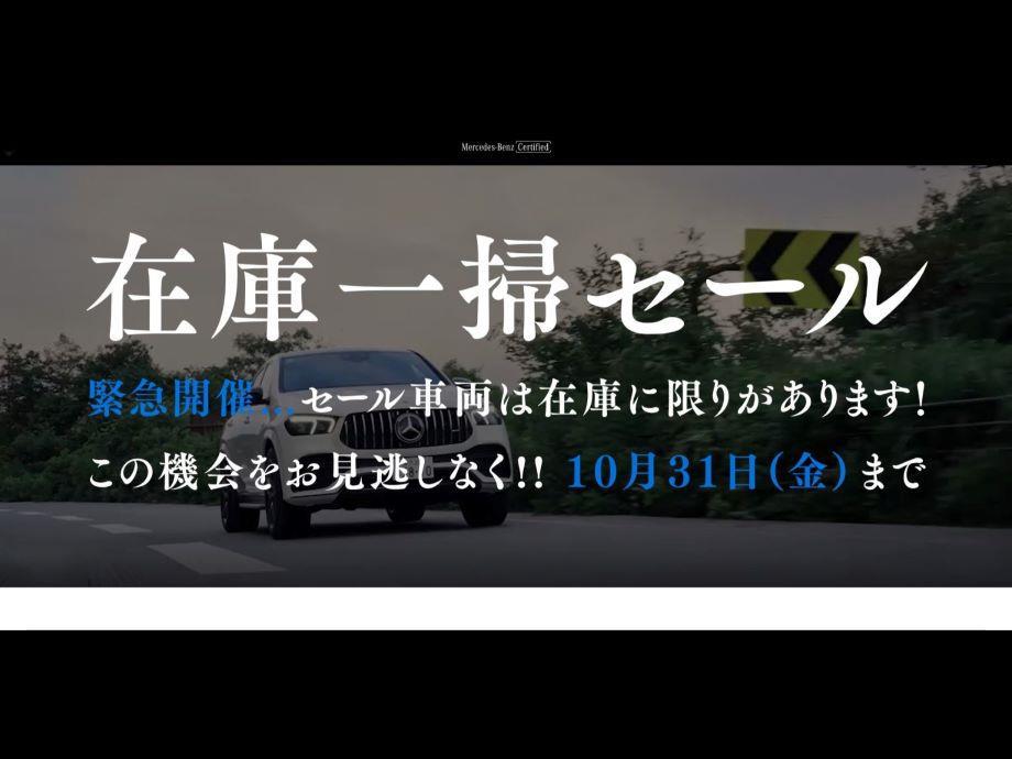 ★在庫一掃セール★