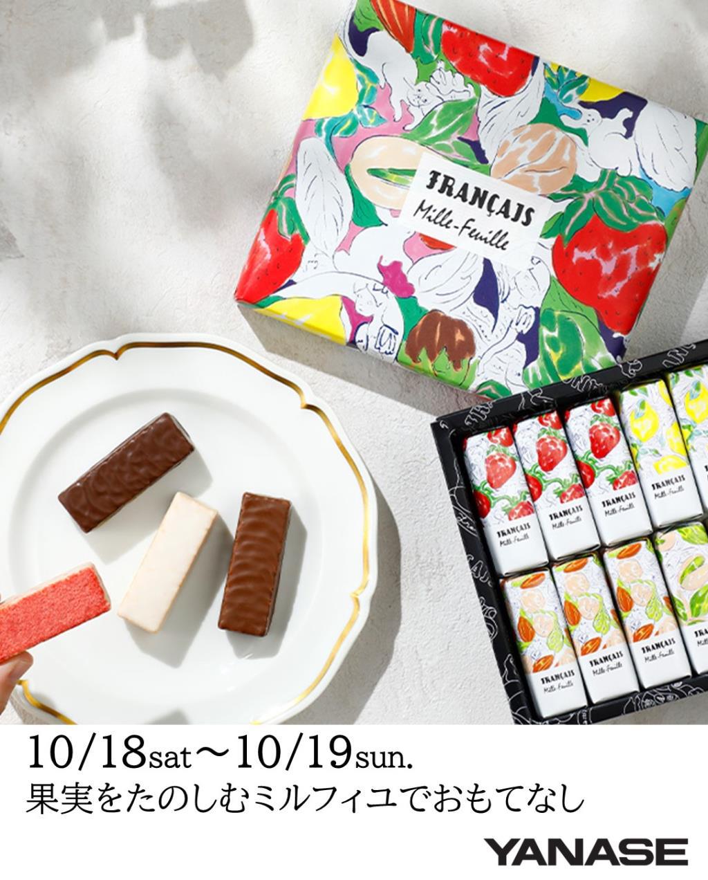 ★10月18日(土)・19日(日)　おもてなしDay’ｓ開催★