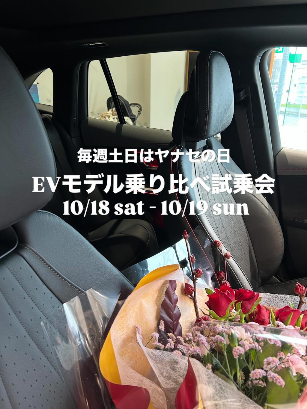 EVモデル乗り比べ試乗会