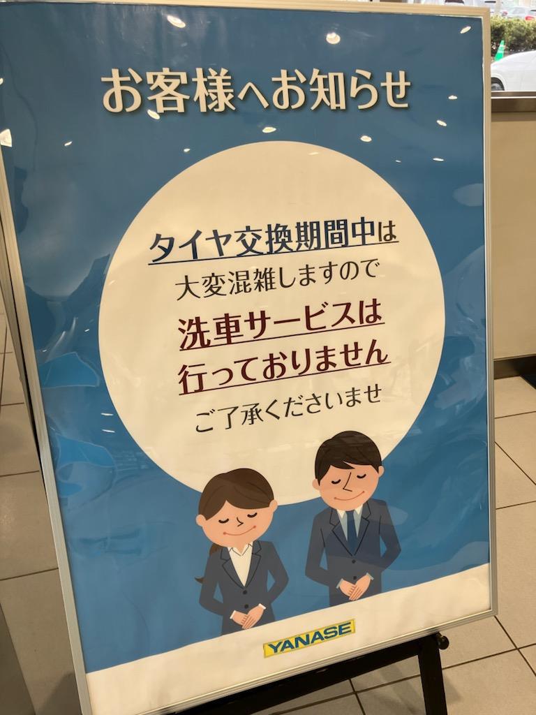 冬支度、ワイパーも。