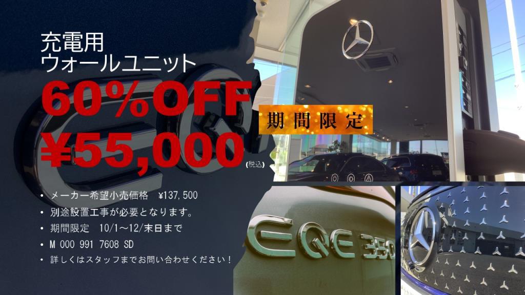 ★Mercedes-Benzウォールユニットのご紹介★
