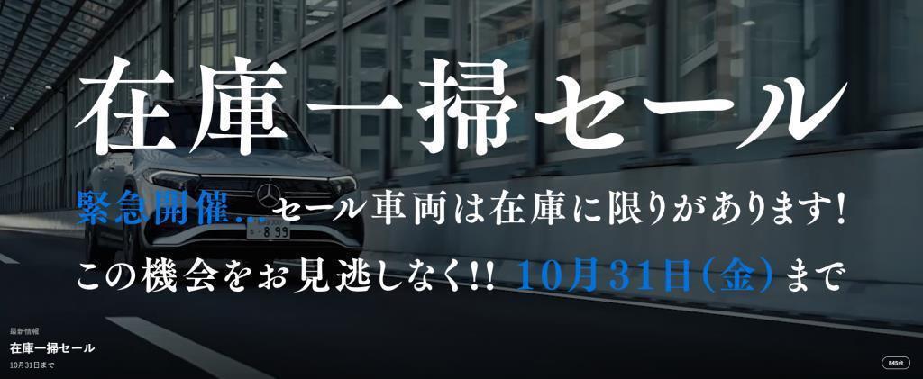 ★★【今月末まで】在庫一掃セール開催中★★