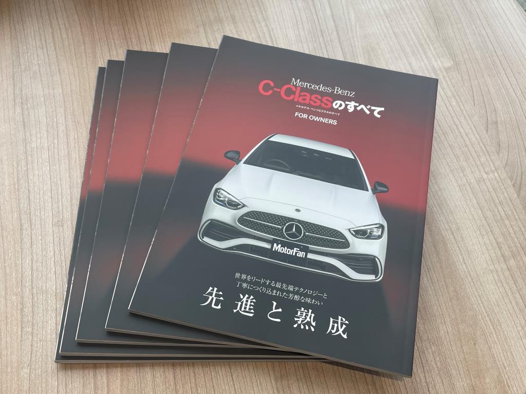 【C-Classのすべて】