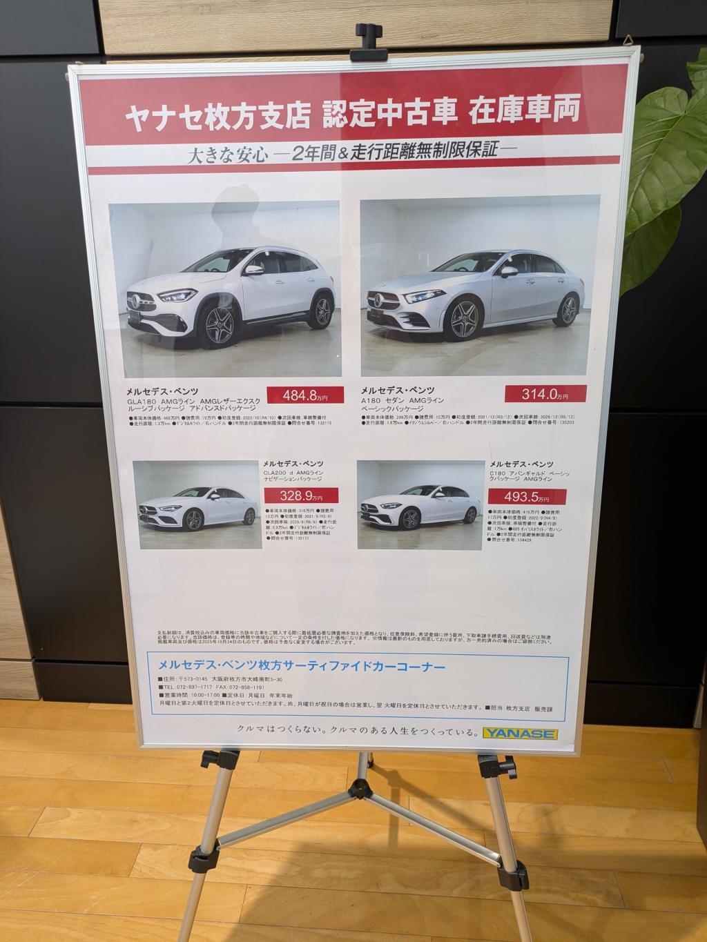 最新情報 メルセデス・ベンツ 枚方 サーティファイドカーコーナー