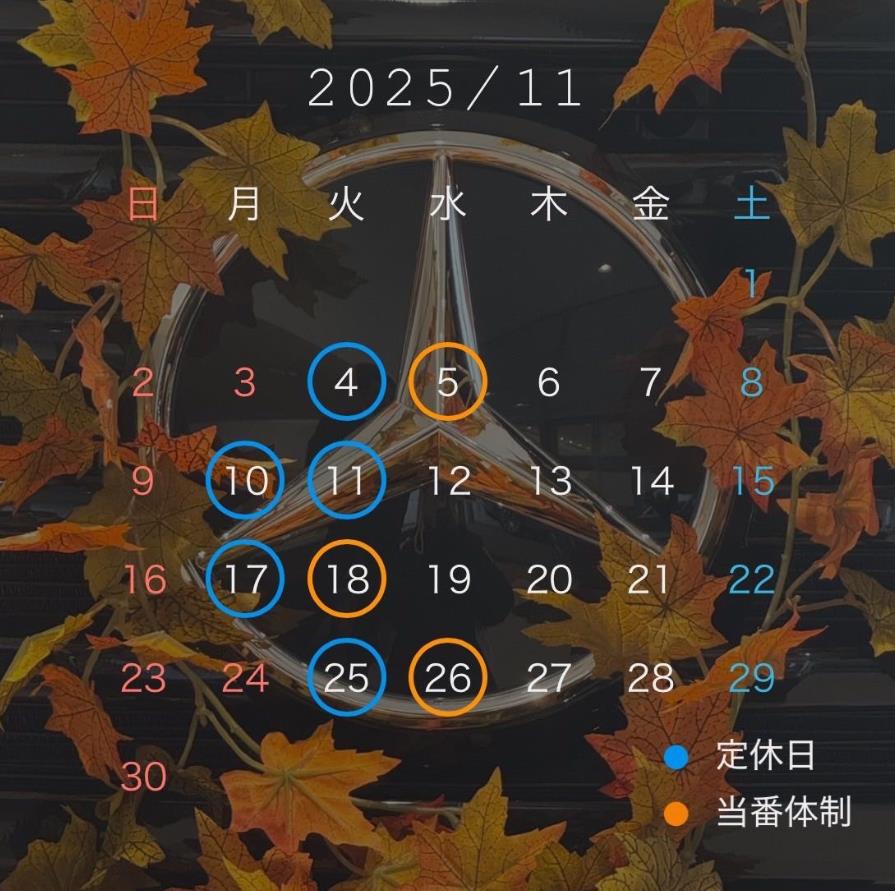 １１月営業日のご案内