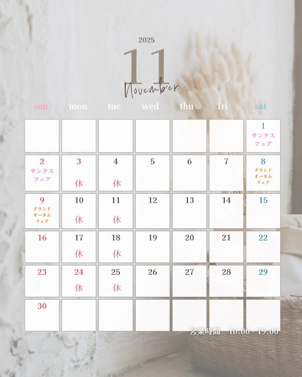 11月の営業日とフェアのご案内です♪♪