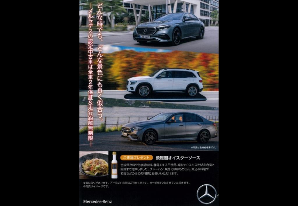 【11/8・9】メルセデス・ベンツ認定中古車グランドオータムフェア