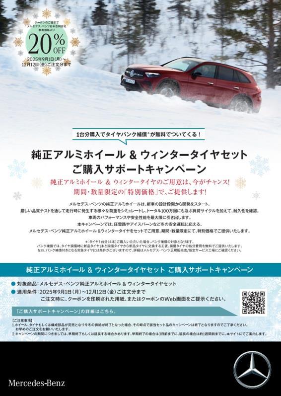 ウィンタータイヤで冬の運転を快適に