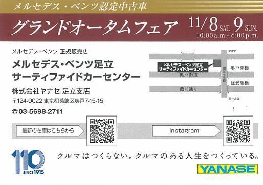 グランドオータムフェア11/8（土）～11/9（日）開催